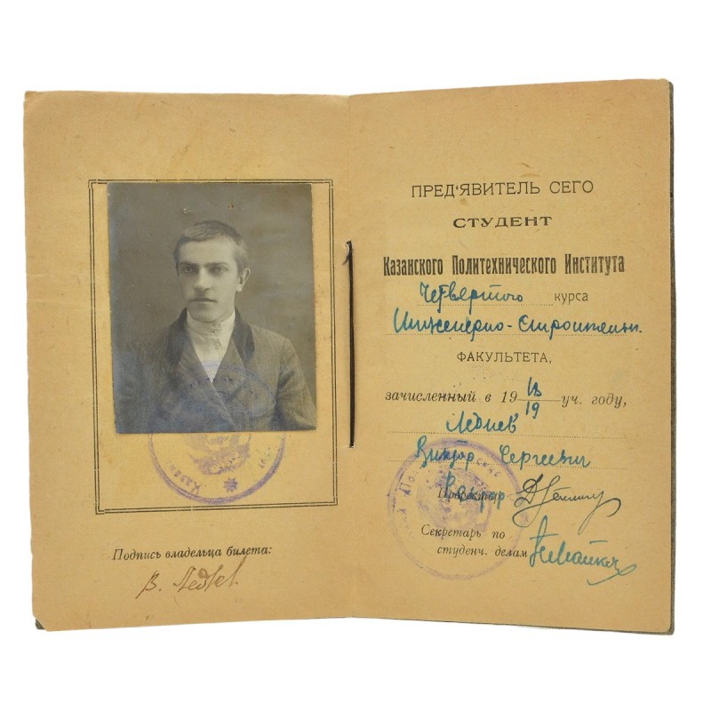 Entrance ticket of a student of the Kazan Polytechnic Institute, 1924