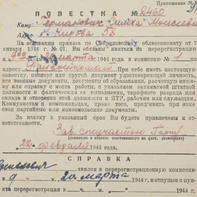 Summons to the military enlistment office addressed to Germanovich Simcha Moiseevich, 1944