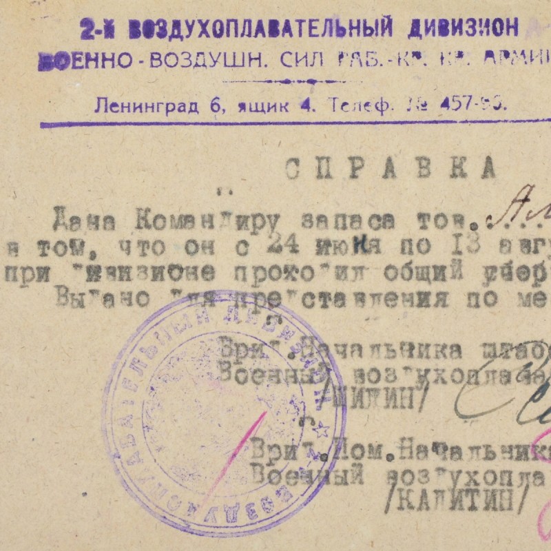 Certificate on the letterhead of the 2nd aeronautical division of the Red Army, 1931