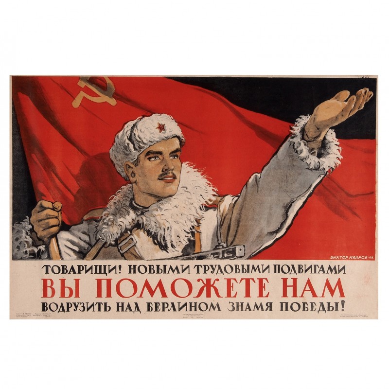 V. Ivanov's poster "Comrades! With new labor feats, you will help us to plant the Victory banner over Berlin!", 1944