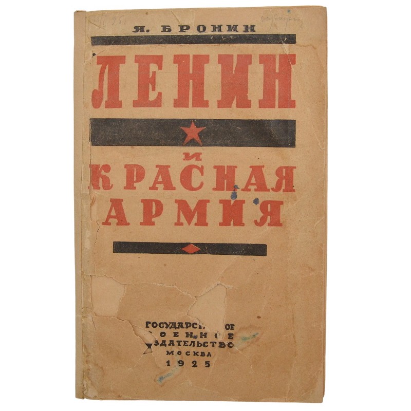 The book by Ya. Bronin "Lenin and the Red Army", 1925