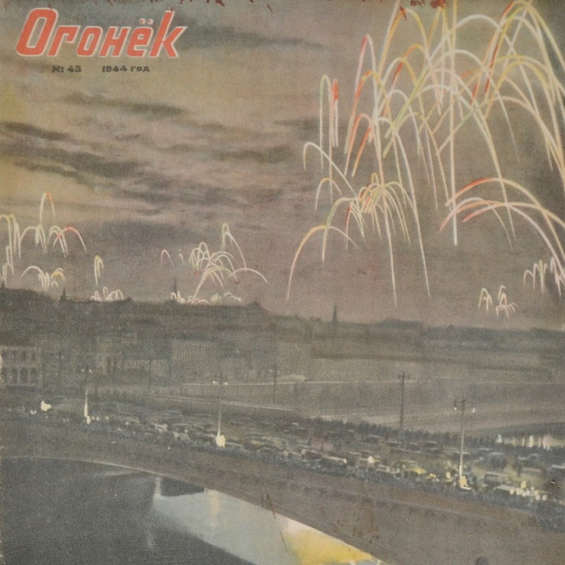 Ogonyok magazine No. 43, 1944