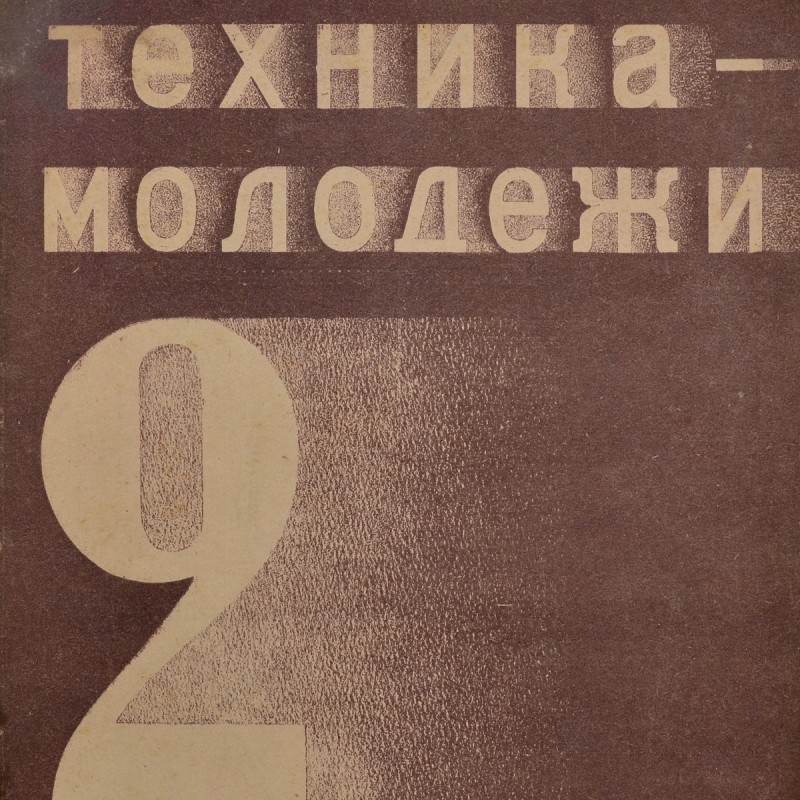 The magazine "Technology for youth" No. 2, 1935. Death of Kuibyshev.
