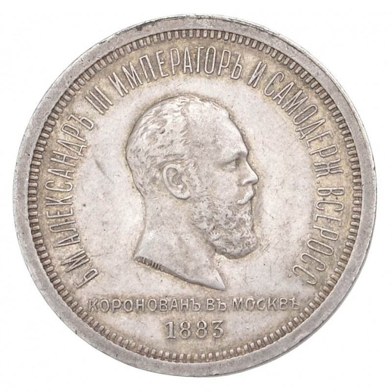 The ruble of 1883, coronation
