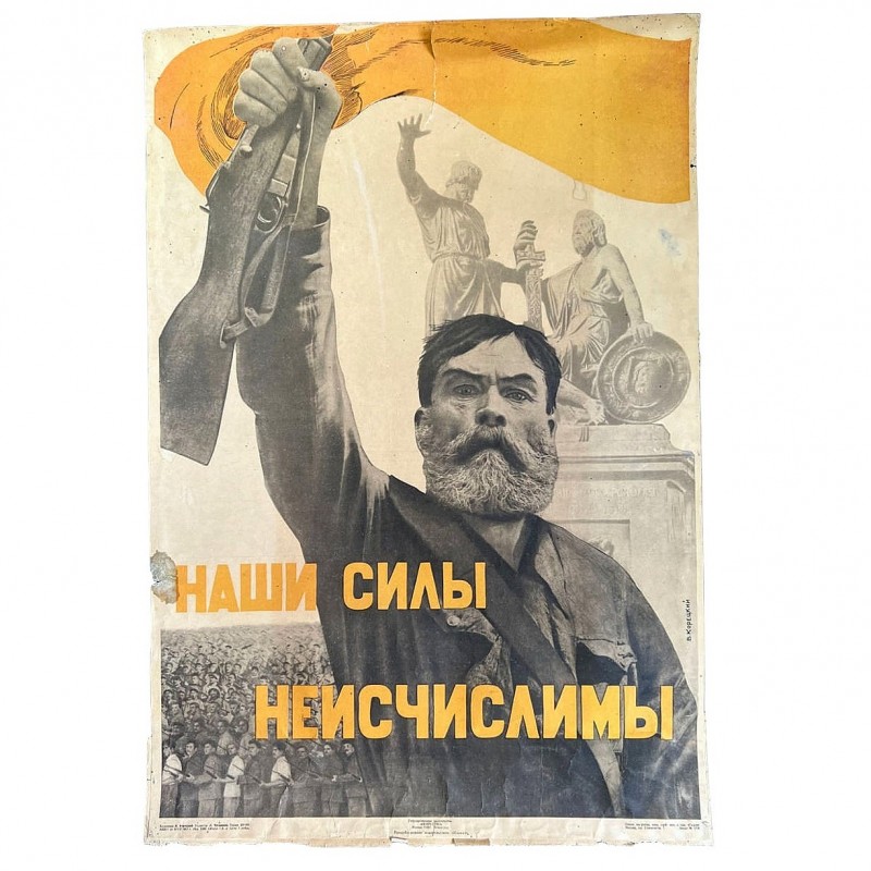 V. Koretsky's poster "Our forces are innumerable", 1941