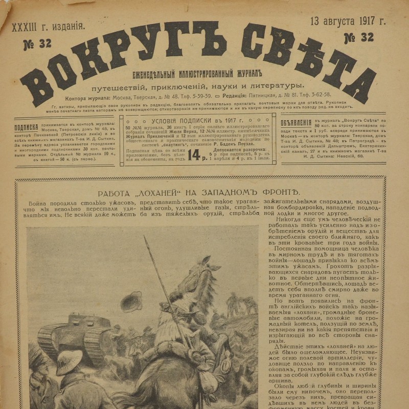 The magazine "Around the World" dated August 13, 1917