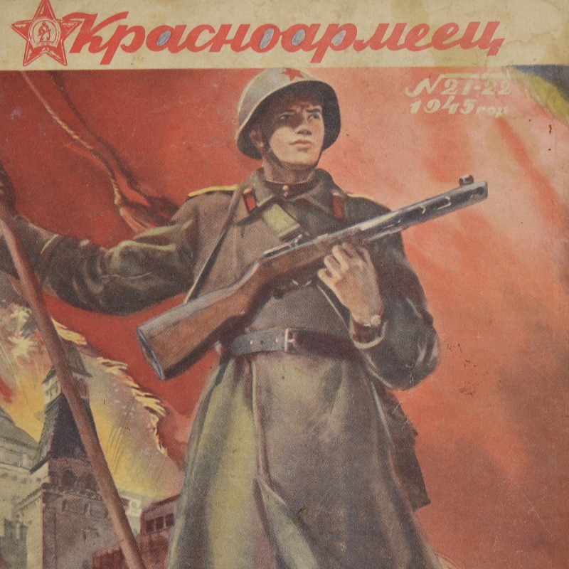 The magazine "Red Army soldier" No. 21-22, 1945.