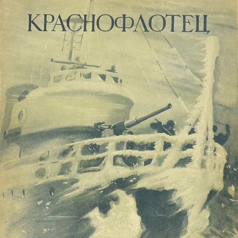 Krasnoflotets magazine, No. 1, 1941