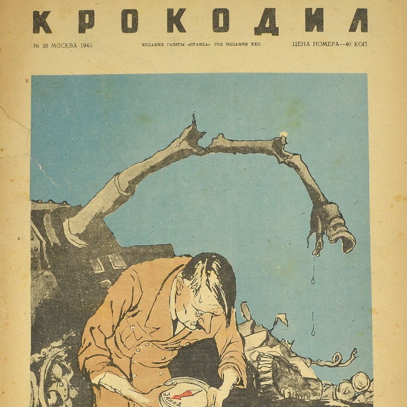 The satirical magazine "Crocodile" No. 28, 1943