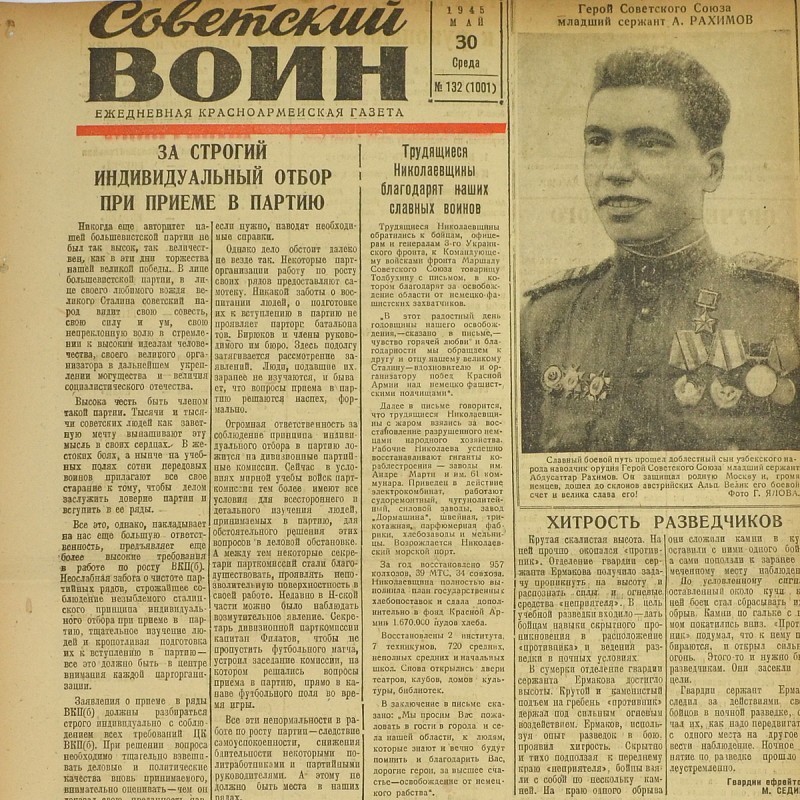 The Red Army newspaper "Soviet Warrior" dated May 30, 1945.