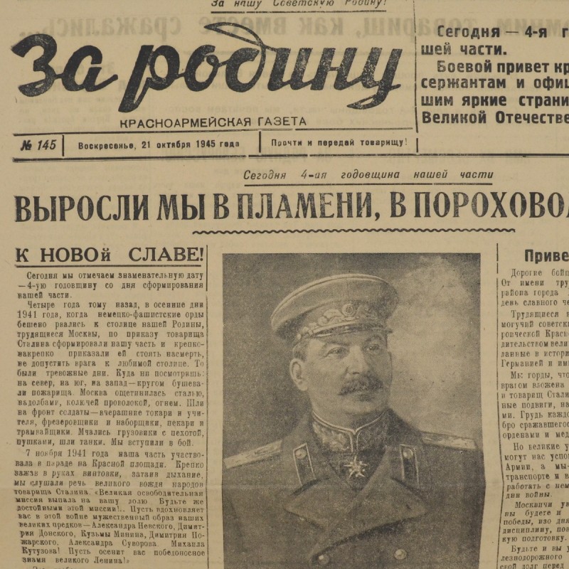 Newspaper "For the Motherland!", October 21, 1945 