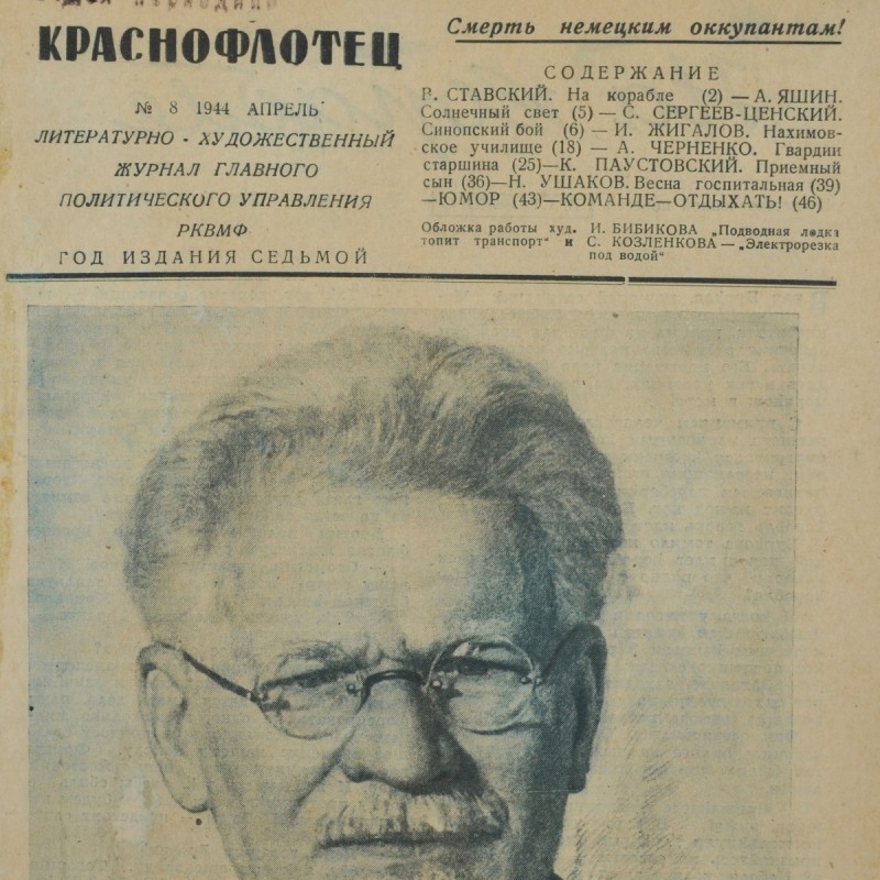 Krasnoflotets magazine No. 8, 1944