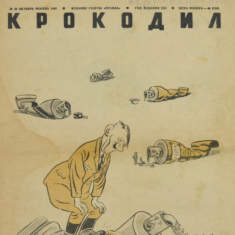 Satirical magazine "Crocodile" No. 38, 1942. "Another pressure"