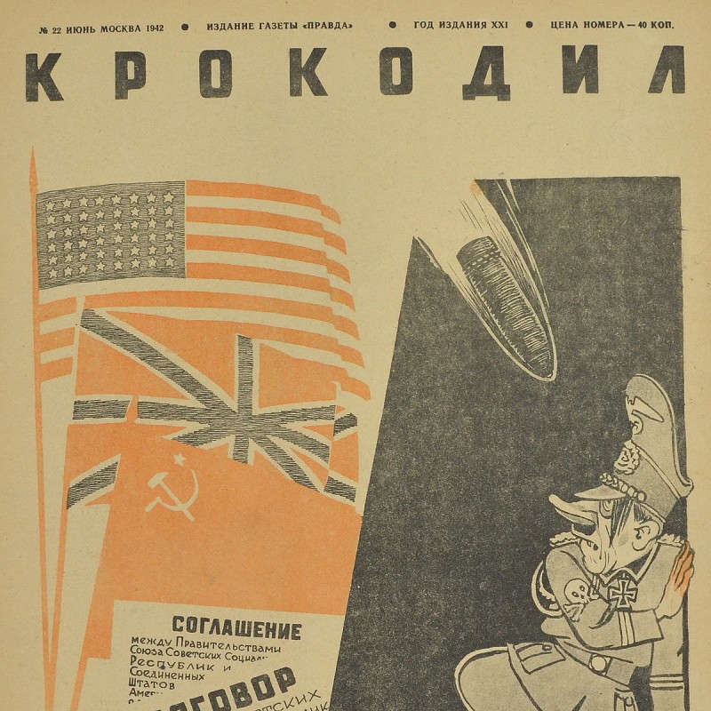 The satirical magazine "Crocodile" No. 22, 1942. "Among the savages"