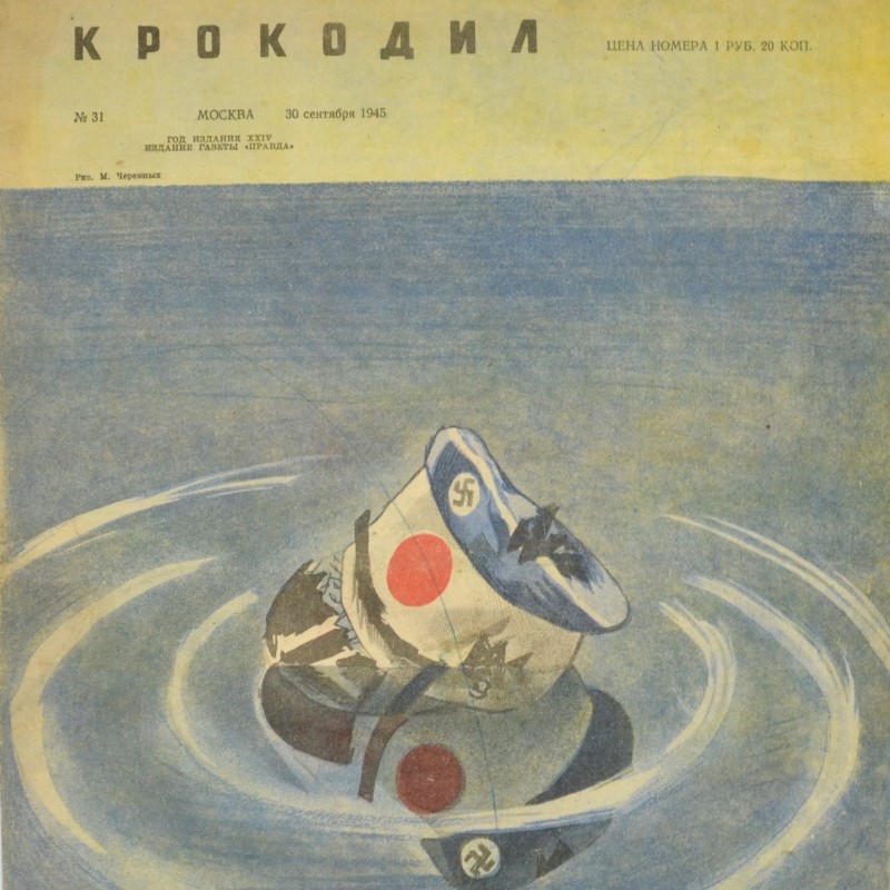 Satirical magazine "Crocodile" No. 31, 1945. "Pacific Ocean..."