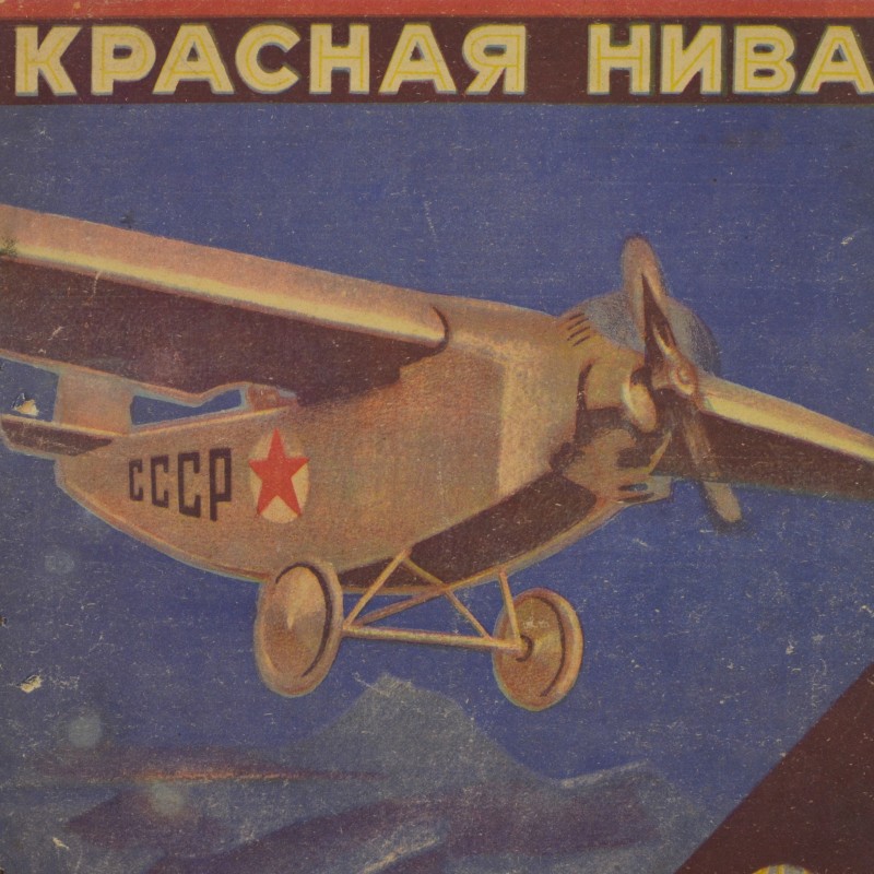 Krasnaya Niva magazine No. 49 with a cover designed by V.A. Stenberg, 1926