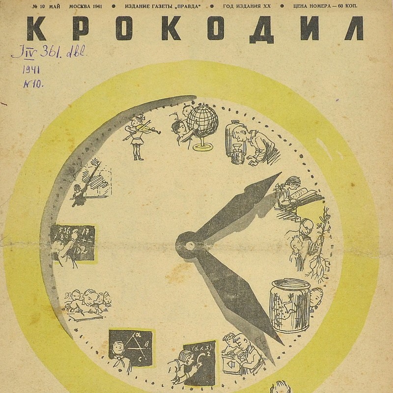 Satirical magazine "Crocodile" No. 10, 1941, pre-war issue