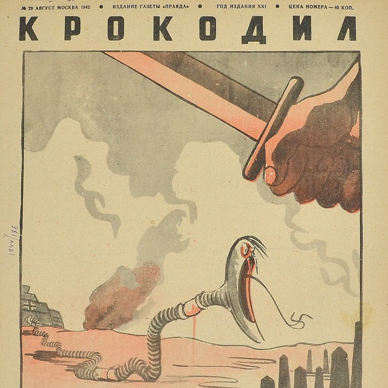 Satirical magazine "Crocodile" No. 29, 1942. "Kill the bastard!"