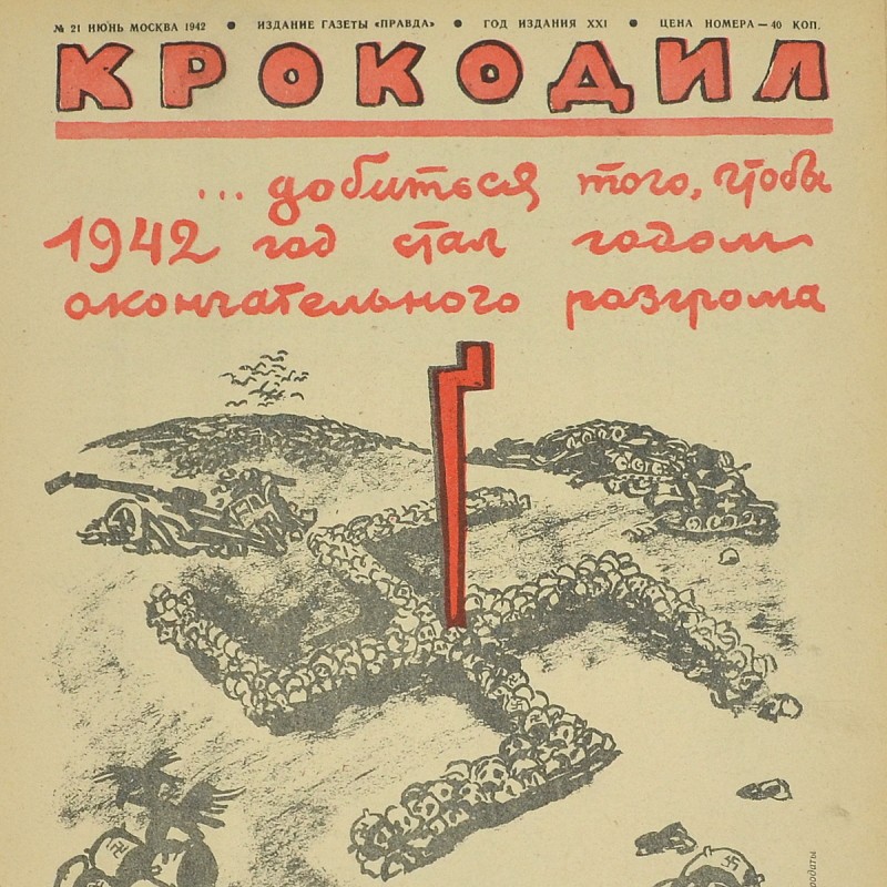 The satirical magazine "Crocodile" No. 21, 1942. "The cursed unknown"