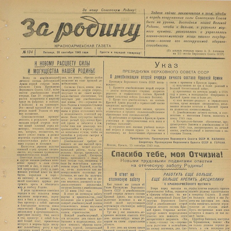Newspaper "For the Motherland!", September 28, 1945
