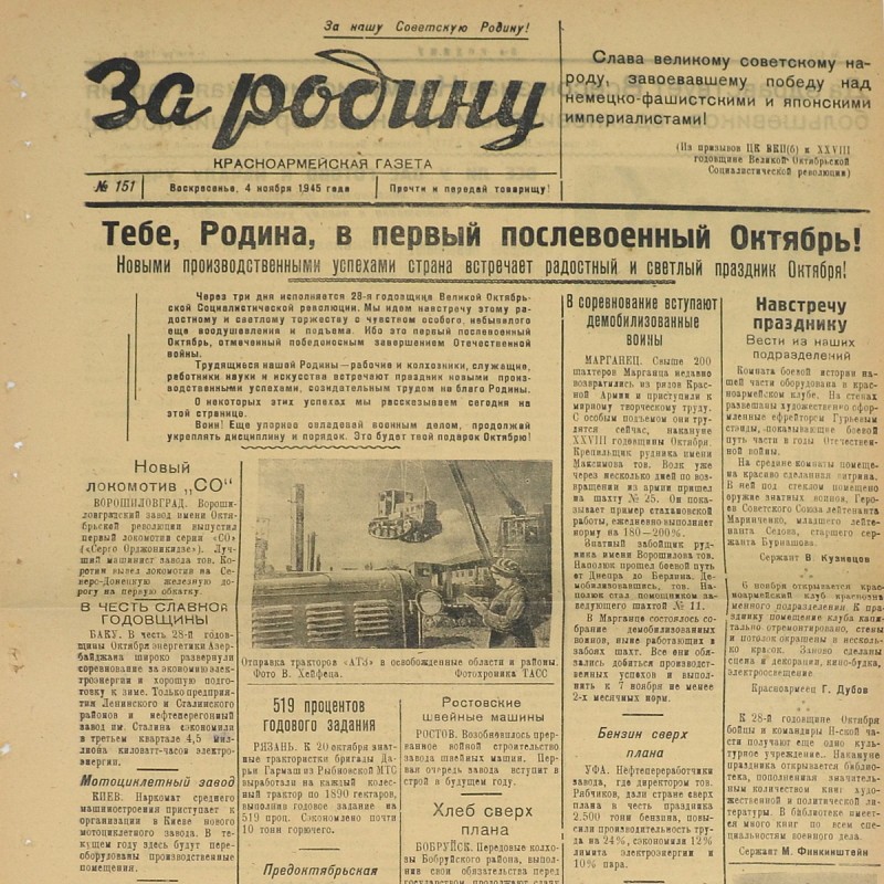 Newspaper "For the Motherland!", November 4, 1945