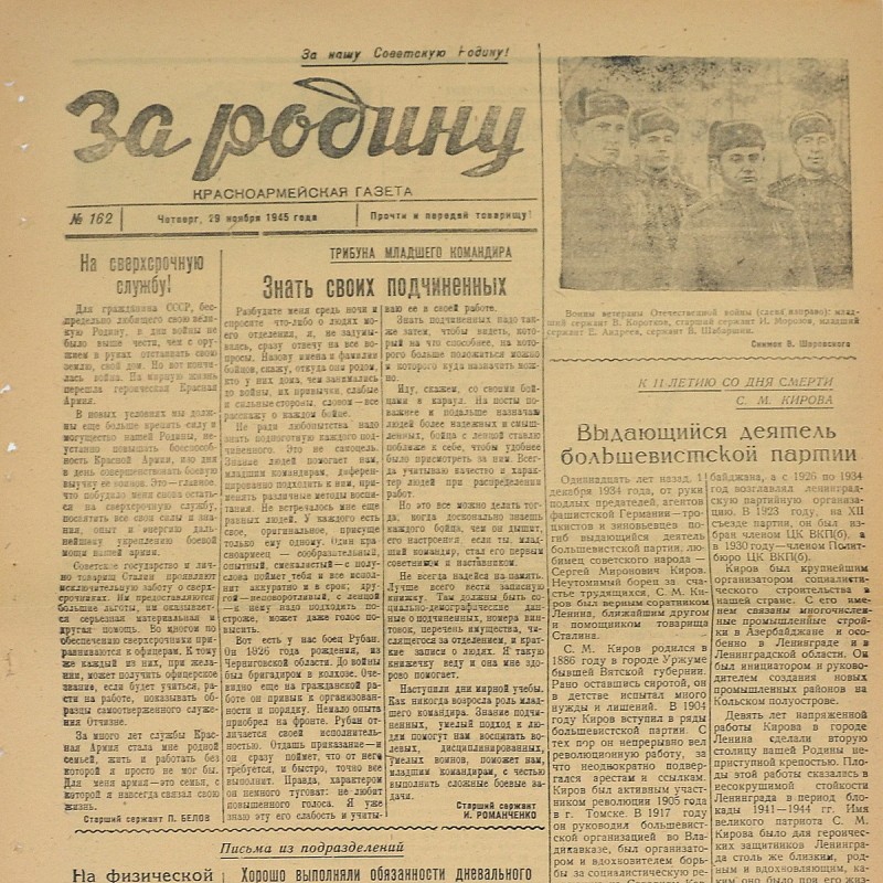 Newspaper "For the Motherland!", November 29, 1945