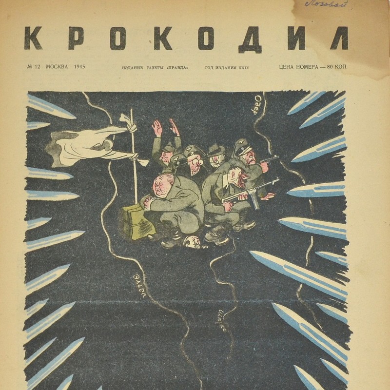The satirical magazine "Crocodile" No. 12, 1945, "Their international situation"