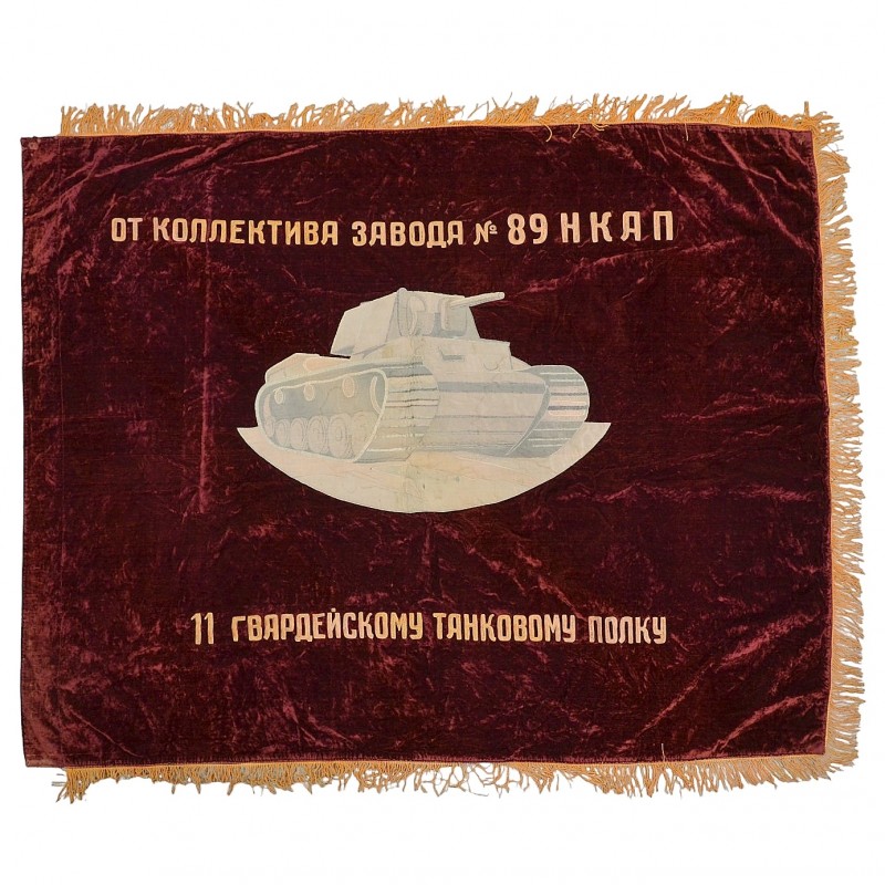 Gift banner of the 11th Brandenburg Tank Regiment of the Red Army