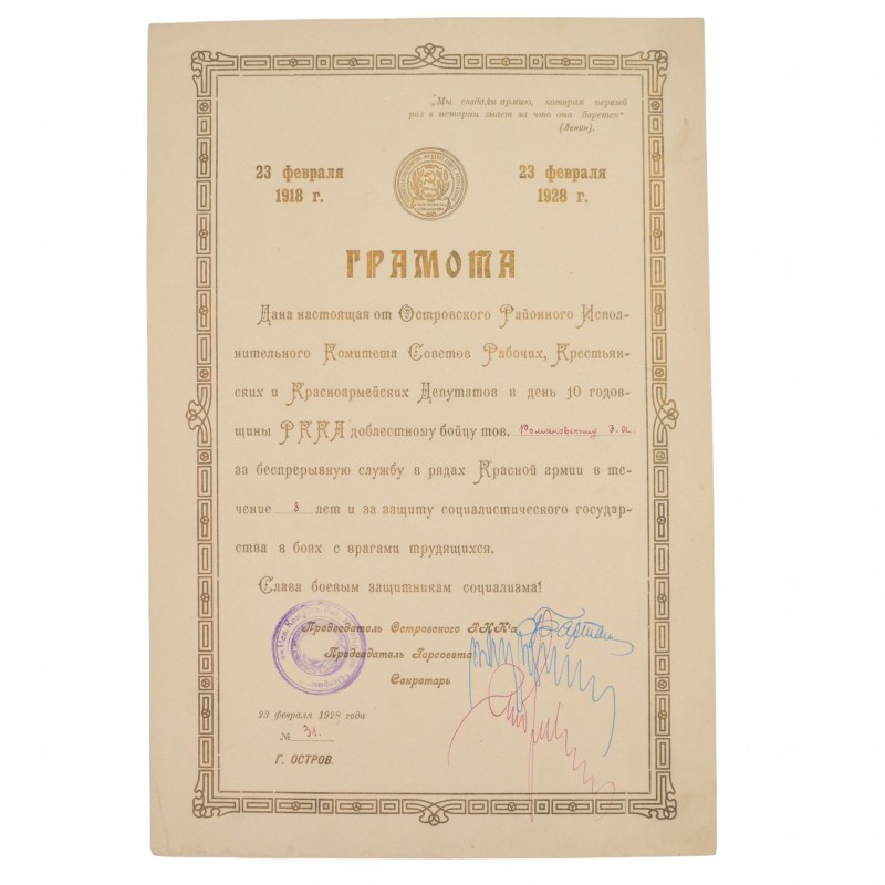 A letter from the Ostrovsky district Executive Committee to E.A. Romanovsky in honor of the 10th anniversary of the Red Army, 1928