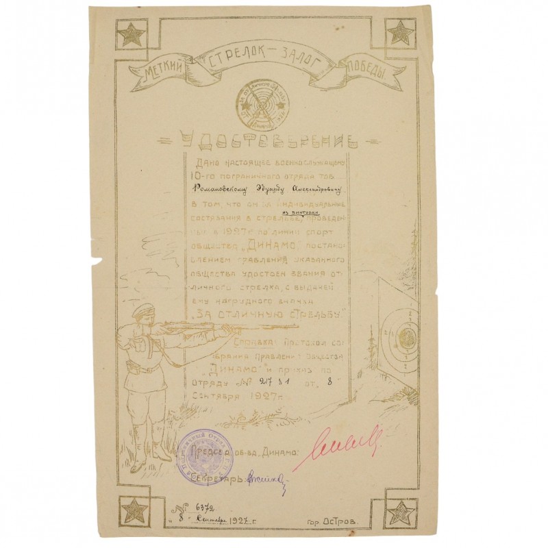 Certificate for the badge "For excellent shooting" to E.A. Romanovsky, 1927