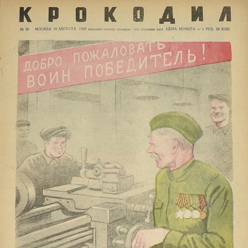 Satirical magazine "Crocodile" No. 26, 1945, "Young, but not green"