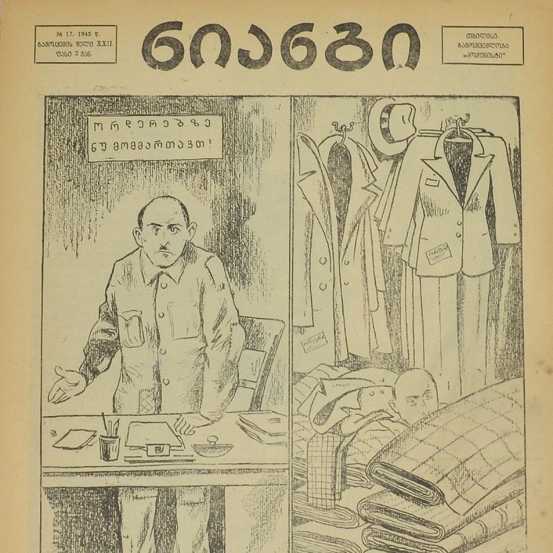 Georgian magazine "Crocodile" (Niangi) No. 17, 1945