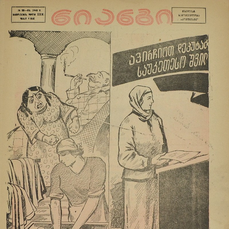 The Georgian magazine "Crocodile" (Niangi) No. 23-24, 1945
