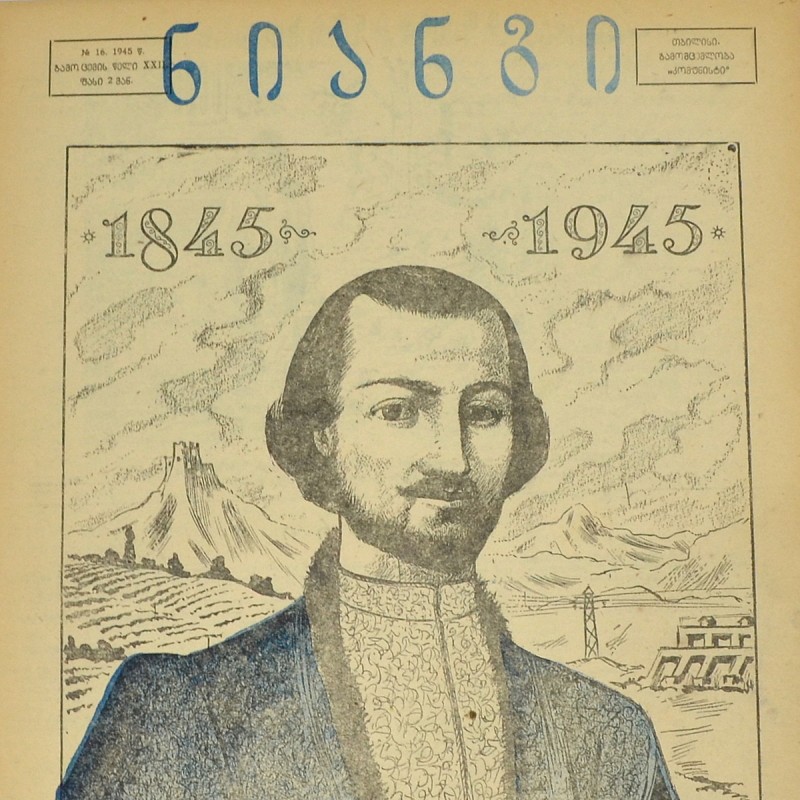 Georgian magazine "Crocodile" (Niangi) No. 16, 1945