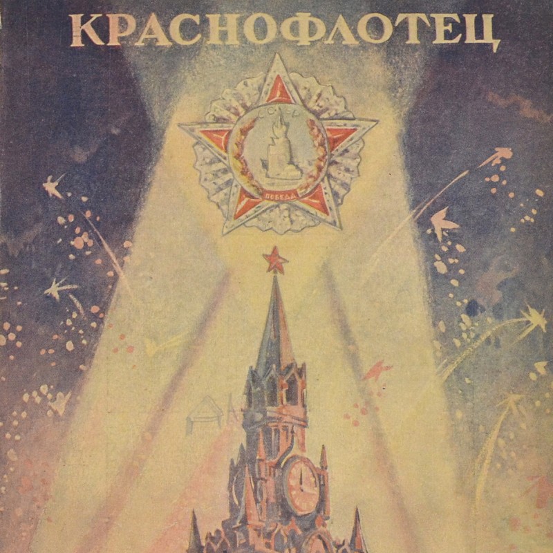 Krasnoflotets magazine, No. 21-22, 1945