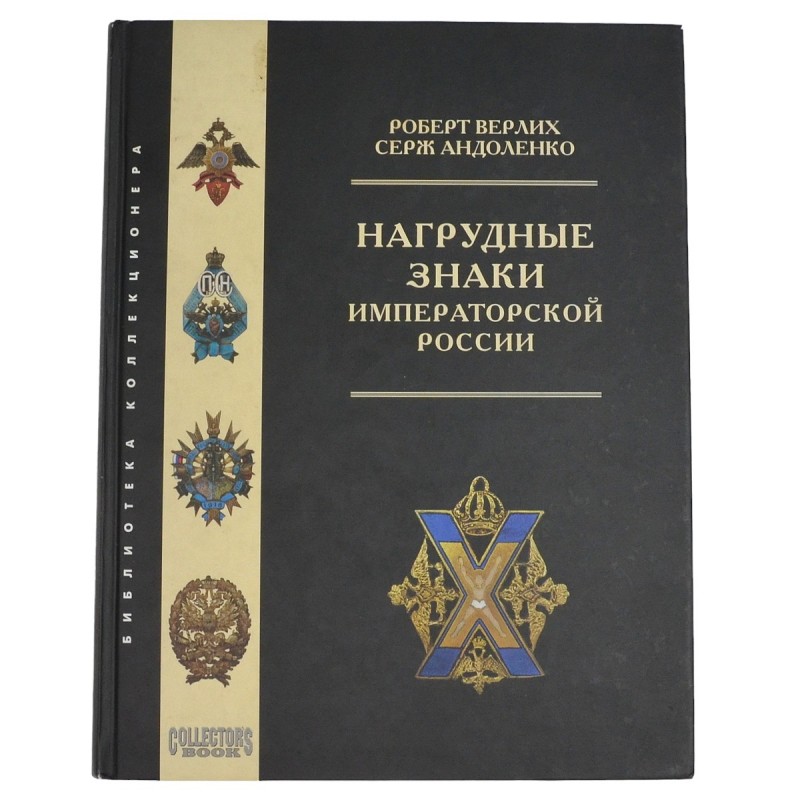 The book "Badges of Imperial Russia"