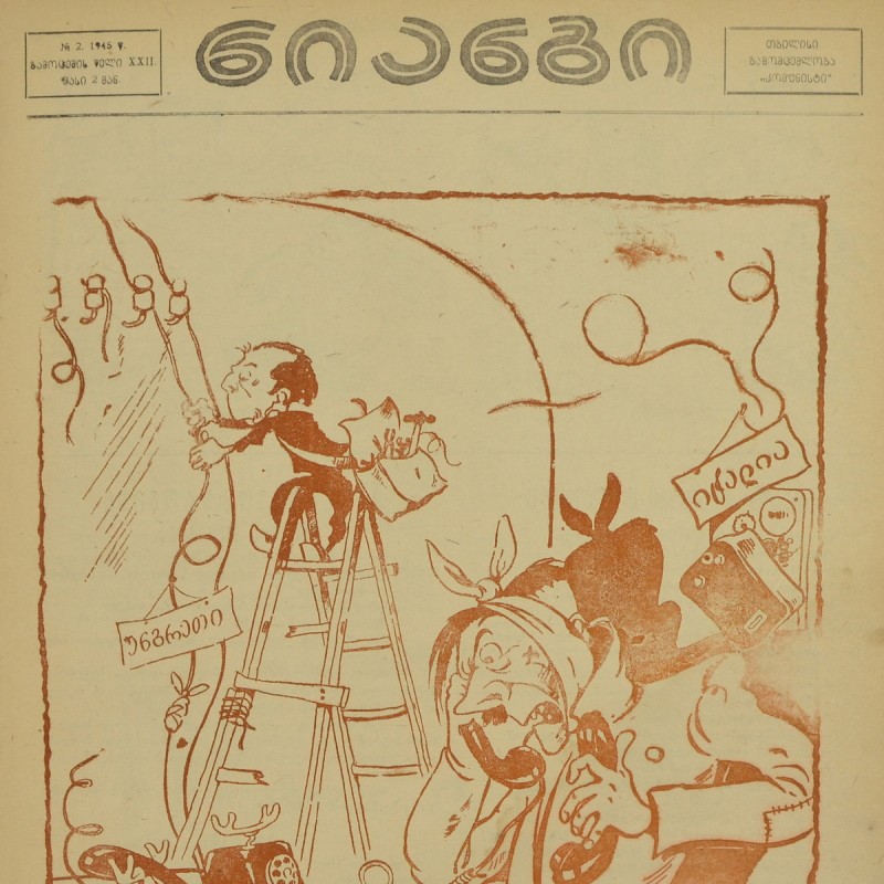 Georgian magazine "Crocodile" (Niangi) No. 2, 1945