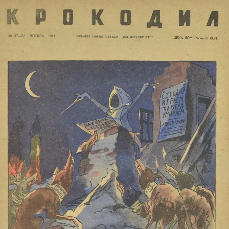 Satirical magazine "Crocodile" No. 37-38, 1944, "Ensemble of howling and shaking"