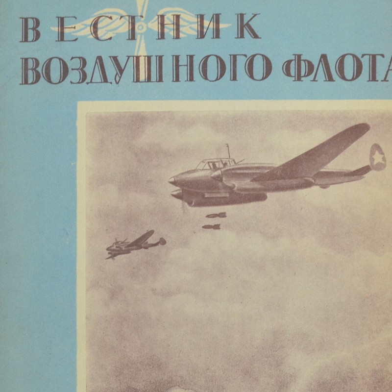 The journal "Bulletin of the Air Fleet" No. 3, 1945