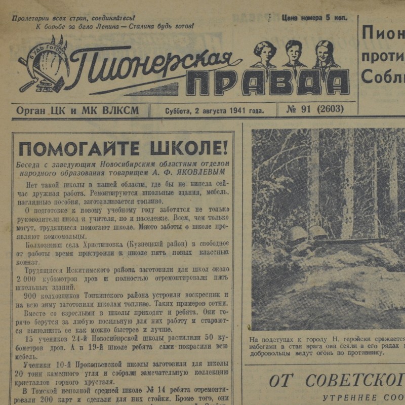 The newspaper "Pionerskaya Pravda" dated August 2, 1941