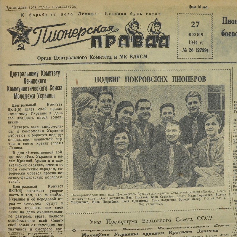 The newspaper "Pionerskaya Pravda" dated June 27, 1944