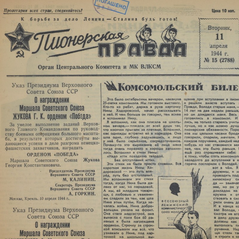 Newspaper "Pionerskaya Pravda" dated April 11, 1944, "Liberation of Odessa"