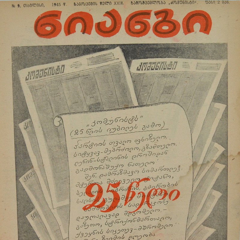 Georgian magazine "Crocodile" (Niangi) No. 9, 1945