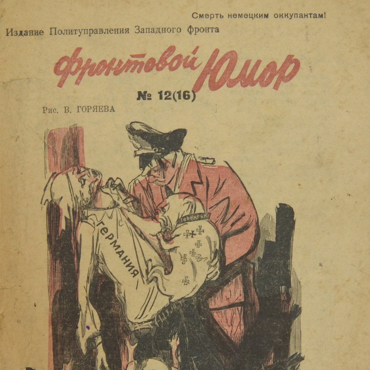 Frontline Humor Magazine No. 12(16), 1942