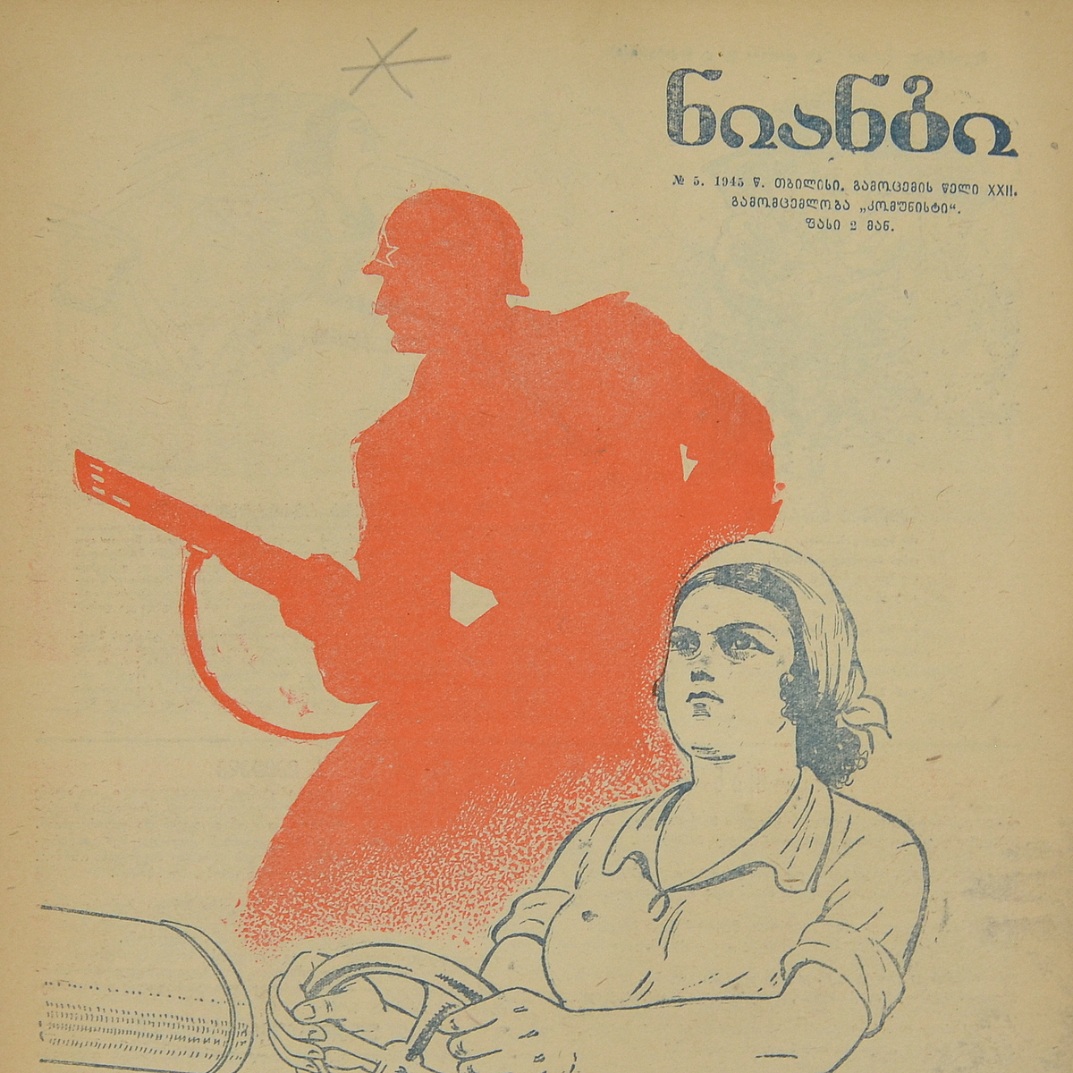 The Georgian magazine "Crocodile" (Niangi) No. 5, 1945