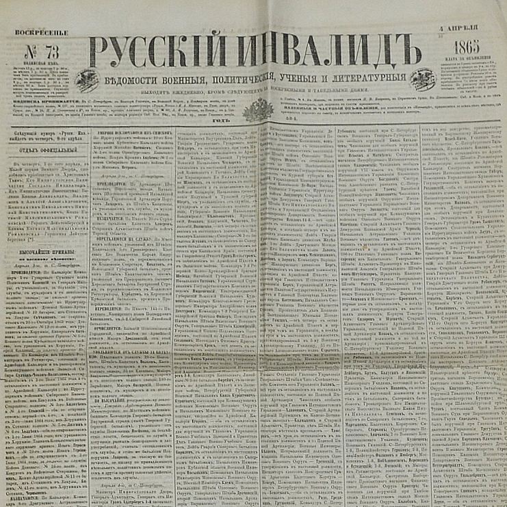 The newspaper "Russian invalid" No. 72, 1865