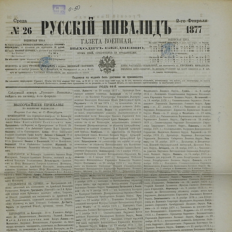 The newspaper "Russian invalid" No. 26, 1877