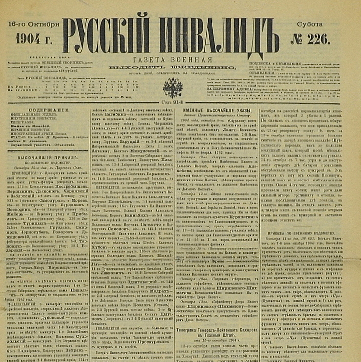 The newspaper "Russian invalid" No. 226, 1904