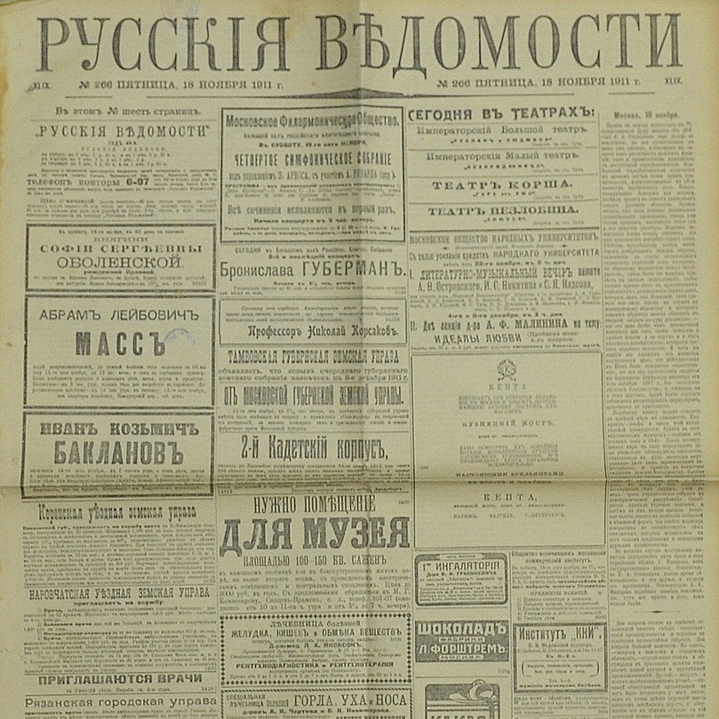 The newspaper "Russian Vedomosti" No. 266, 1911