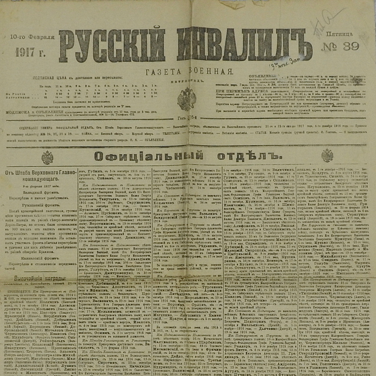 The newspaper "Russian invalid" No. 39, 1917